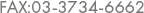 03-3734-6662