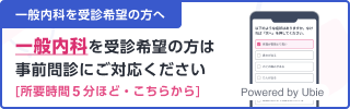 スマートフォン問診バナーリンク